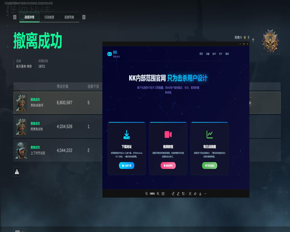 三角洲行动辅助天卡软件效果